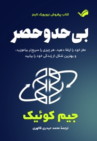 بی حد و حصر